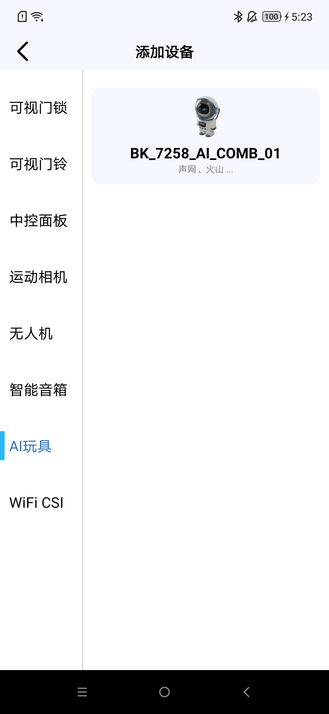 ../../_images/add_devcie_ai_toy_zh.png